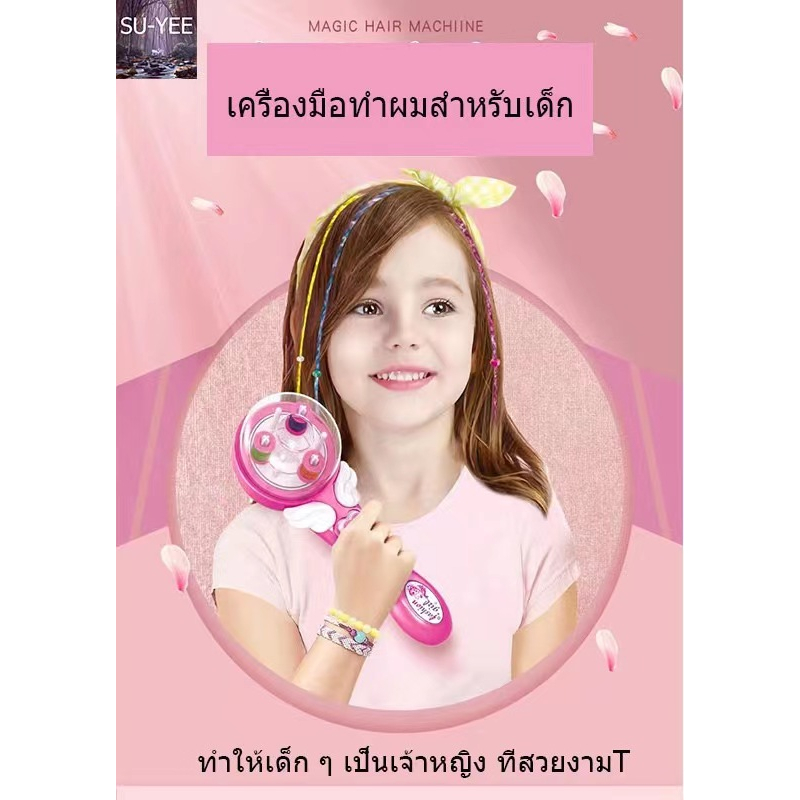พร้อมส่ง เครื่องถักผม มัดผม ด้าย เครื่องถักเปียอัตโนมัติเด็ก ถักผมลูกปัด