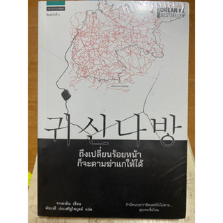 ถึงเปลี่ยนร้อยหน้าก็จะตามฆ่าแกให้ได้ / จางยงมิน / ใหม่ในซีล