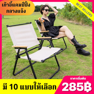 (285฿)เก้าอี้แคมปิ้ง ปิคนิค พับเก็บได้ มี2ขนาด ขาตั้งอลูมิเนียม แข็งแรงทนทาน พร้อมส่ง