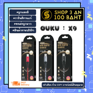 OUKU X9 สายชาร์จ 5.0A  ชาร์จเร็ว สายถักคุณภาพสูง สำหรับ micro/lp/type-c แท้ พร้อมส่ง (020266)