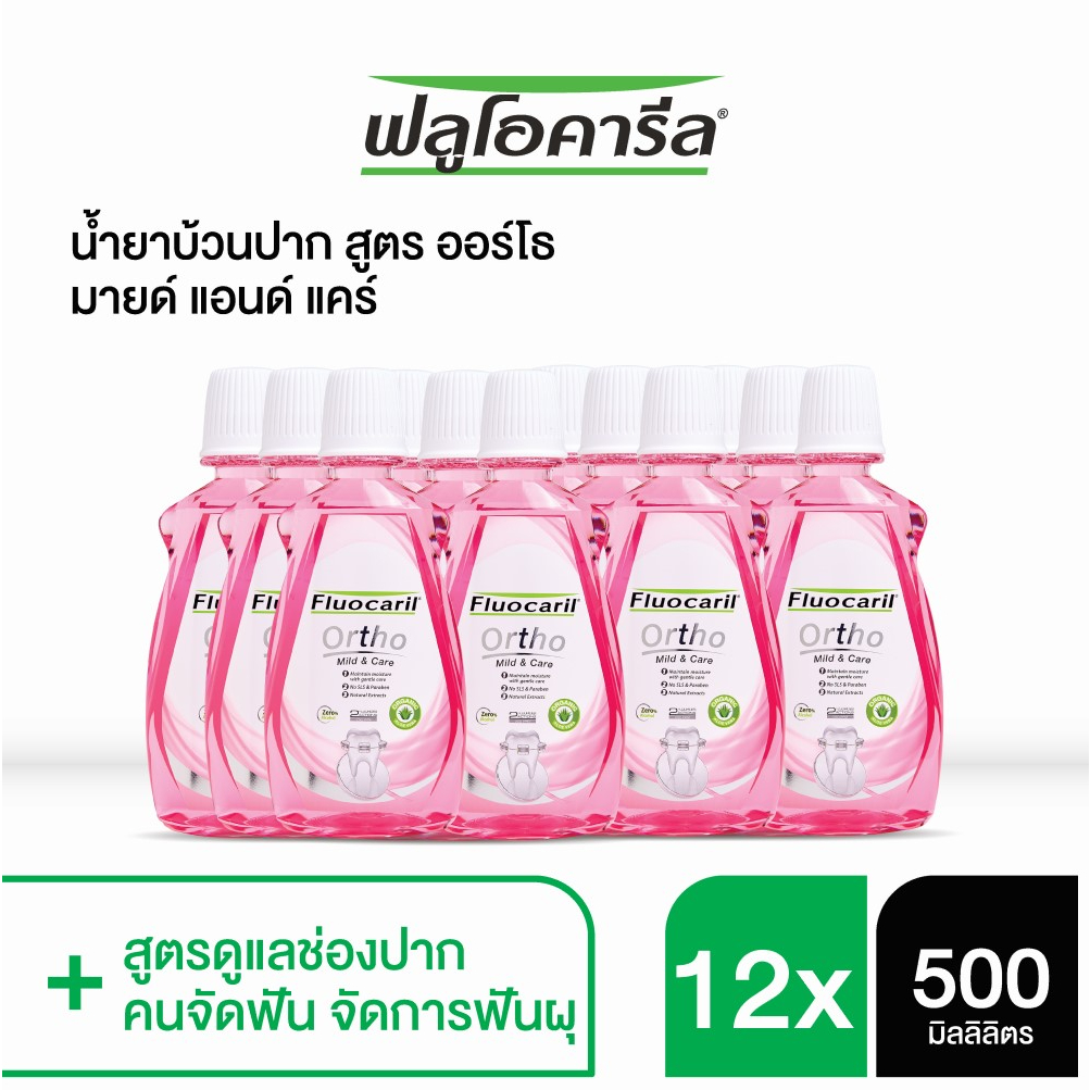 [แพ็ค 12 ชิ้น] Fluocaril ฟลูโอคารีล น้ำยาบ้วนปากสำหรับคนจัดฟัน มายด์ & แคร์ 500มล (12x500มล)