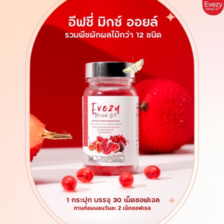 Evezy Mixed Oil อีฟซี่มิกซ์ ออยล์ 1กระปุก30ซอฟเจลส่งฟรี ส่งไว