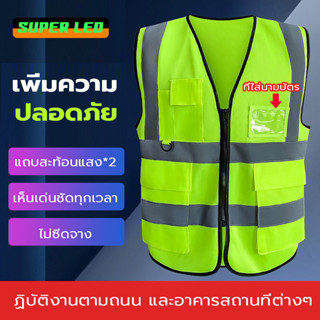 Reflective Vest เสื้อกั๊กสีเขียวเรืองแสง เสื้อสะท้อนแสง ฟรีไซส์ เสื้อจราจร เสื้อกั๊กเซฟตี้ เพิ่มความปลอดภัย