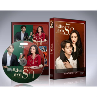 ซีรี่ย์จีน She and Her Perfect Husband (2022) กฎล็อกลิขิตรัก DVD 8 แผ่นจบ.(พากย์ไทย/ซับไทย)