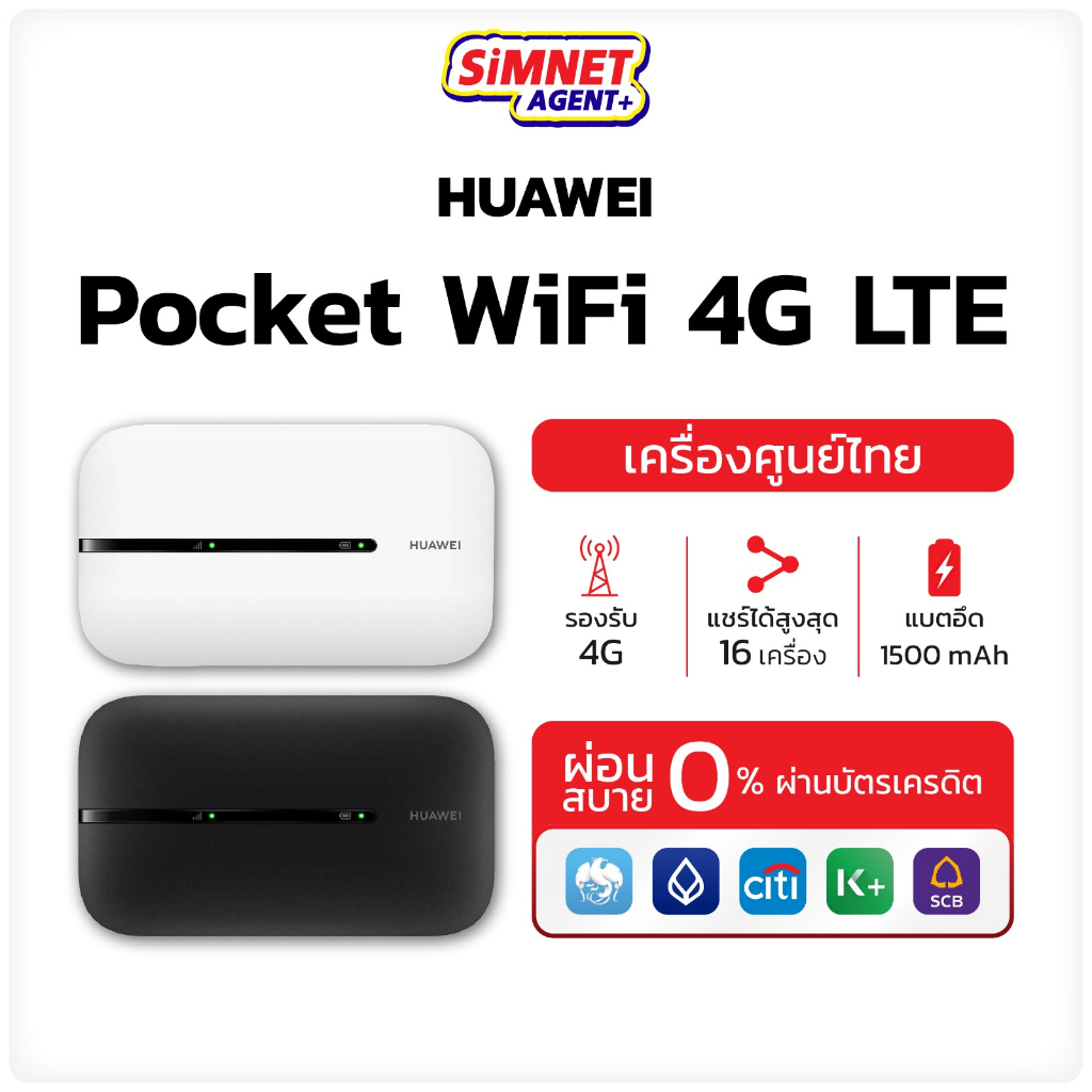 Pocket WiFi ใส่ซิม Huawei Mobile WiFi E5785 Router พอคเก็ต ไวไฟ ใส่ได้ทุกซิม พกพา เร้าเตอร์ พ็อค 4G 