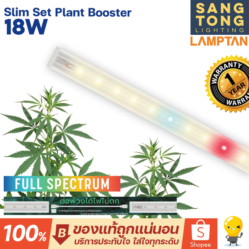 LAMPTAN LED T8 หลอดไฟรางปลูกต้นไม้ 18W LED SLIM SET PLANT BOOSTER แสงฟูลสเปคตรัม