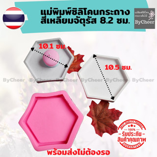 ฺByCheer แม่พิมพ์ซิลิโคนกระถางกระบองเพชร จานรองกระถางหกเหลี่ยม11.5 เซนติเมตร พร้อมส่งทันที สำหรับกระบองเพชร แคคตัส