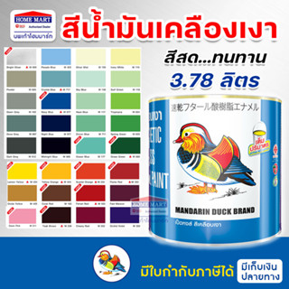 TOA สีน้ำมัน เป็ดหงส์ สีน้ำมันเคลือบเงา (มีทุกเบอร์) Mandarin Duck (3.78ลิตร)  สีทาไม้ สีทาเหล็ก รองพื้นกันสนิม ของแท้