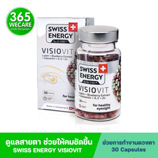 ✧Swiss Energy Visio Vit 30เม็ด. For Healthy Eyesight วิตามินบำรุงสายตา 365wecare