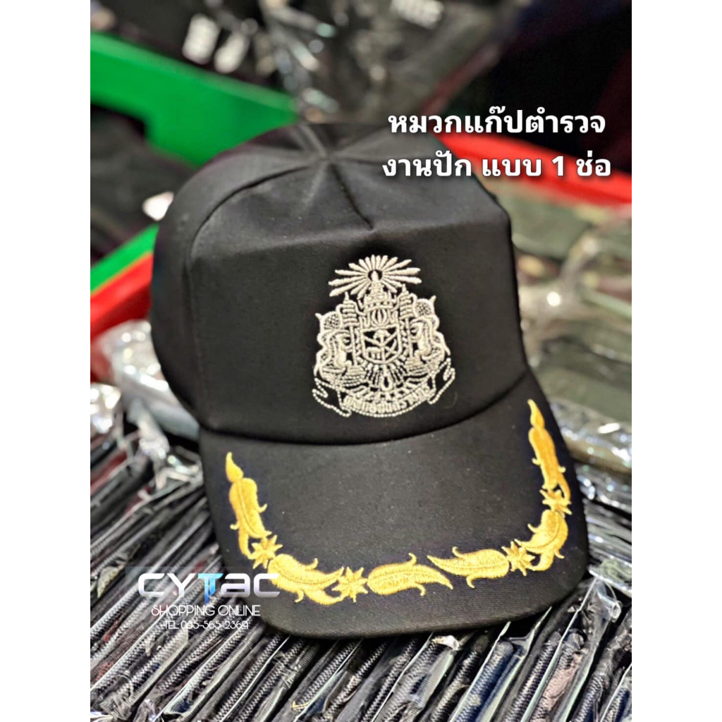 หมวกแก๊ป ปัก ตำรวจ แบบ 1 ช่อ/2 ช่อ