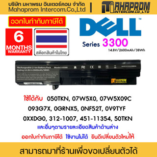 แบตเตอรี่ Dell Battery Notebook Vostro 3300 80Wh 6-cell Laptop Battery - GRNX5.