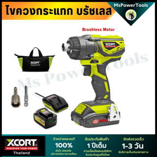 ไขควงกระแทกไร้สาย รุ่นใหม่บรัชเลส  Xcort XDC21 มอเตอร์ไร้แปรงถ่าน 20 V. IMPACT DRIVER BL MOTER ของแท้ประกันศูนย์ไทย