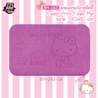 ++พร้อมส่ง++ พรมเช็ดเท้าคิตตี้ พรมเช็ดเท้า ลาย Hello Kitty ลิขสิทธิ์แท้ พรมเช็ดเท้าคิตตี้ ขนาด 40x60 CM รุ่น OL/BM-243/4