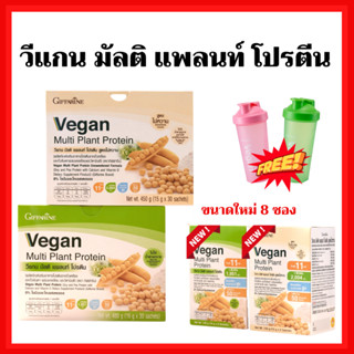 [ส่งฟรี]โปรตีน วีแกน กิฟฟารีน Vegan Multi Plant Protein โปรตีนสกัดจากถั่วเหลือง ถั่วลันเตาสีทอง