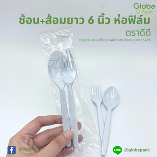 (จำนวน 500 ชุด ) ช้อน+ส้อมยาว 6 นิ้ว สีดำ/สีขาว อนามัย ห่อฟิล์ม ตราดีดี