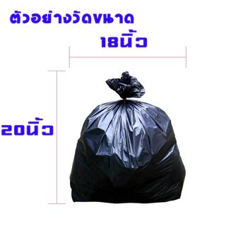 ถุงขยะ สีดำ มีขนาด 18x20 20x25 24x28 28x36 30x40 เลือกขนาดที่ตัวเลือก มีถุงเล็ก ใหญ่ หนาเหนียว คุณภาพดี Garbage Bag SKD