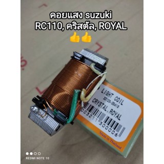 คอยแสง suzuki RC110, คริสตัล, ROYAL (LEK CDI) ♥️ จัดส่งไว