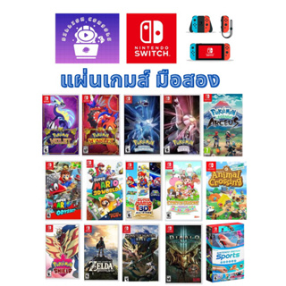 [มือ 2] แผ่นเกมส์ nintendo switch : Animal Crossing / Pokemon / Ring fit / Mario / Zelda / Luigi / Fifa / splatoon