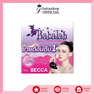 (แป้งพัฟ) Babalah BECCA UV 2 WAY POWDER CAKE สูตรใหม่ +Vit C Collagen 14กรัม