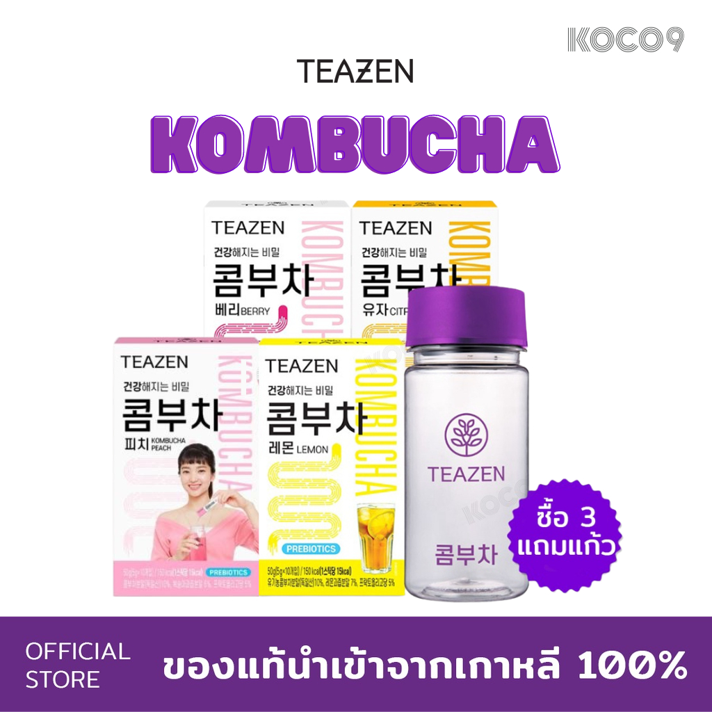 [ซื้อ3แถมขวด] TEAZEN Kombucha คอมบูชา ของแท้จากเกาหลี พร้อมส่ง