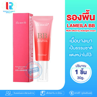 RTเรทส่ง รองพื้น ครีมรองพื้น Lameila BB รองพื้นปกปิด คอลซีลเลอร์ บีบี รองพื้นกันน้ำ กันเหงื่อ 4โทนสี ปิดรอยแดง ปิดรอยดำ