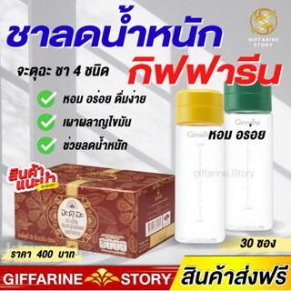 ชาลดน้ำหนัก จะตุ​ฉะ กิฟฟารีน​ หอม อร่อย ชาเขียว​ ชาอู่หลง​ ชาดำ​ ชาขาว​ TeaTree JATU CHA GIFFARINE​​ สดชื่น