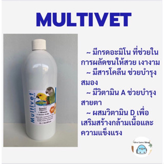 Multivit Vetafarm วิตามินรวม มีกรดอะมิโนที่จำเป็นสำหรับนก แบ่ง 50 ml