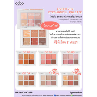 OD276 ODBO SIGNATURE EYESHADOW PALETTE โอดีบีโอ อายแชโดว์ ซิกเนเจอร์ พาเลท ไอเท็มควาทสนุกในการ ครีเอทเมคอัพดวงตา