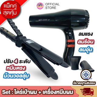 (แพ็คคู่) เครื่องหนีบผม CKL / JMF 1022 + ไดร์เป่าผม 6268