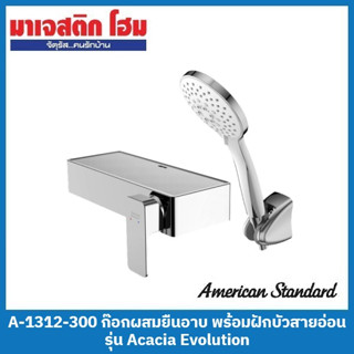 American Standard A-1312-300 ก๊อกผสมยืนอาบ พร้อมฝักบัวสายอ่อน รุ่น Acacia Evolution