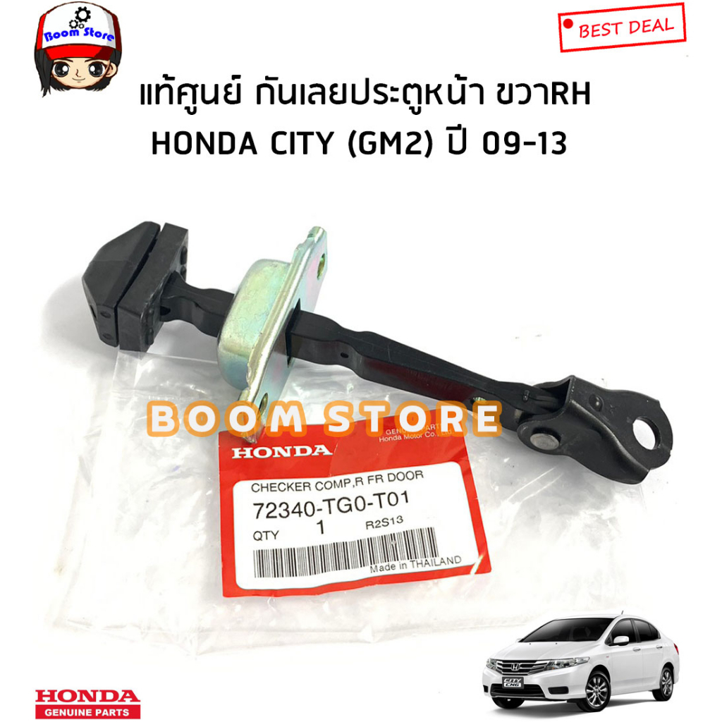 HONDA แท้ศูนย์ กันเลยประตู HONDA JAZZ (GE) /CITY (GM2) ปี 09-13 ซิตี้ รหัส 72340TG0T01/72380TG0T01/72840TG0T01/72880TG0T ราคา ถูกที่สุด ดีลบีเคเค