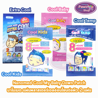 Nanomed Cool แผ่นเจลลดไข้  [1 ซอง] ติดแน่น อ่อนโยนต่อผิว เย็นนาน 8 ชม.