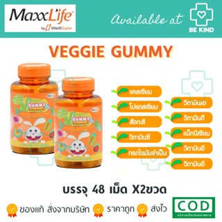 Maxxlife Veggie Gummy Vitamin C 120กรัม X 2ขวด