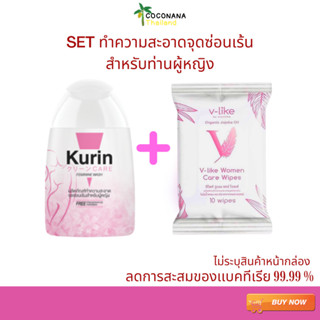 SET คูรินชมพู 1 ขวด +ผ้าเช็ด V-like 1 ห่อ ทำความสะอาดจุดซ่อนเร้น สำหรับท่านผู้หญิง