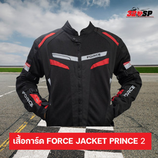 เสื้อการ์ด FORCE JACKET PRINCE2