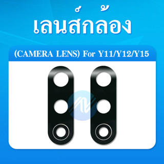 เลนกล้อง VIVO Y12/VIVO Y17/VIVO Y15 กระจกเลนส์กล้อง กระจกกล้องหลัง Camera Lens (ได้1ชิ้นค่ะ)