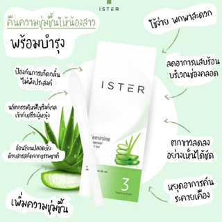 ISTER Feminine Cleanser Aloe Gel 1 กล่อง สูตรสีเขียว ของแท้ พร้อมส่ง