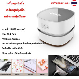 เครื่องดูดฝุ่นจิ๋ว สารพัดประโยชน์ ดูดฝุ่นได้แรงมาก13500mpและเป็นที่ชาร์ทสำรองได้