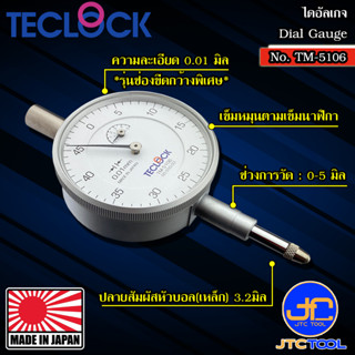 Teclock ไดอัลเกจความละเอียด 0.01มิล ขนาด 5มิล รุ่น TM-5106 - Dial Indicator Graduation 0.01mm. Range 5mm. No.TM-5106