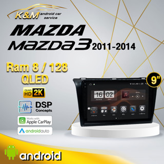 จอแอนดรอย ตรงรุ่น 9 นิ้ว Mazda 3 2011-2014 (จอ Andriod แท้-รับประกันศูนย์ Alpha)