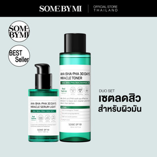 [DUO SET] SOME BY MI MIRACLE TONER 150ML + MIRACLE SERUM LIGHT 50ML  เซตลดสิว สำหรับผิวมัน