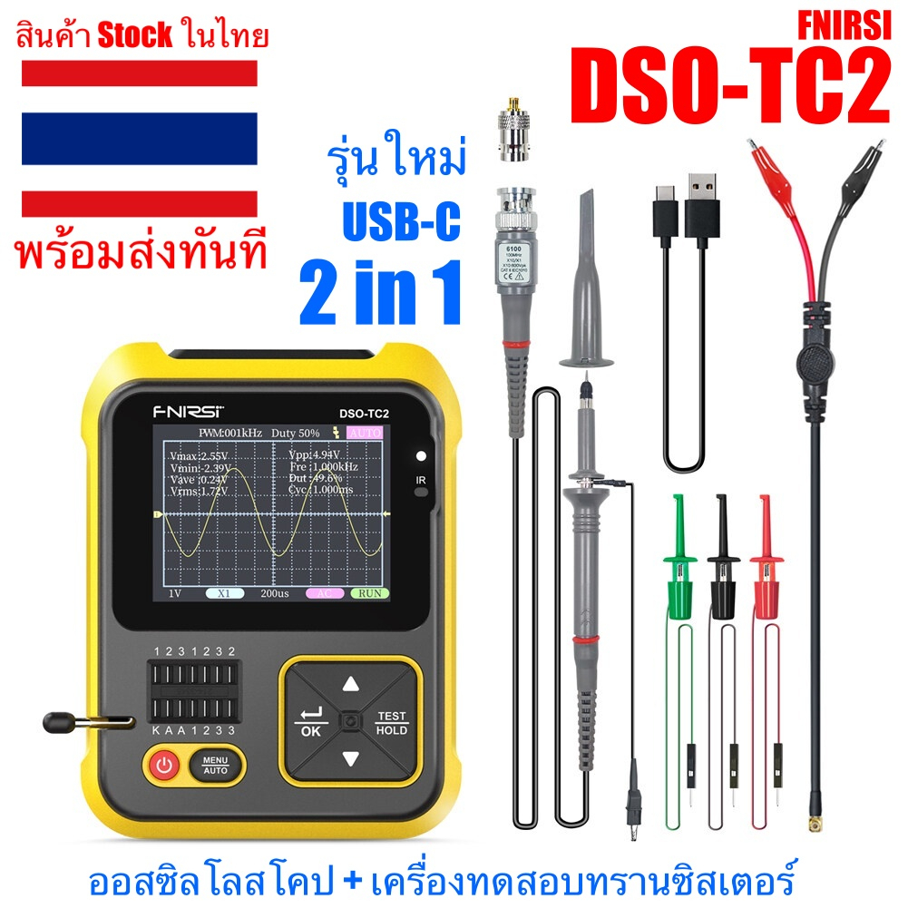 FNIRSI DSO-TC2 ออสซิลโลสโคป และ เครื่องทดสอบทรานซิสเตอร์ แบบพกพา 2in1 Oscilloscope Transistor Tester