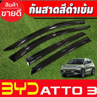 กันสาด คิ้วกันสาด คิ้ว ดำทึบ BYD ATTO 3 ATTO3 2022 2023 2024 ใส่ร่วมกันได้ A