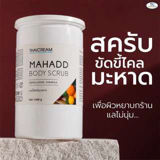 Thaicream สครับมะหาด 1kg สครับขัดผิว ขัดขี้ไคล ครีมมะหาด ขัดผิว สครับผิว ไทยครีม Mahadd Body Scrub