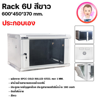 ตู้ RACK 6U สีขาว GLINK รุ่น NC-6U Rack ลึก 45 ซม. (ประกอบเอง)