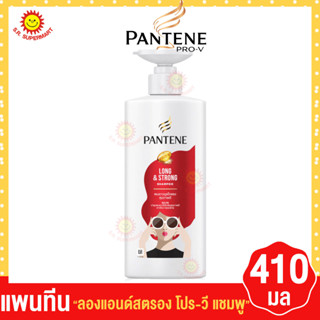 โฉมใหม่ล่าสุด NEW แพนทีน ลอง แอนด์ สตรอง โปร-วี แชมพู Pantene ขวดปั๊ม แชมพูสระผม 410 มล.