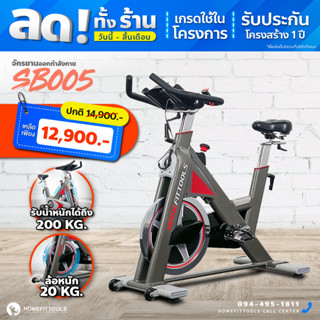 จักรยานออกกำลังกาย จักรยานปั่น จักรยานลดน้ำหนัก SPINNING BIKE จักรยานฟิตเนต