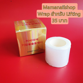 lifting wrap แรปสำหรับลิฟติ้งขนตา