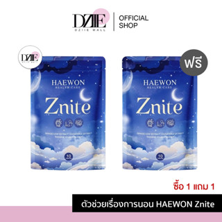 [EXP.9.12.23][1เเถม1]Heawon Z nite แฮวอน ซีไนท์ แคปซูลหลับลึกจากแฮวอน  ช่วยให้นอนหลับสบายผ่อนคลาย สกัดจากธรรมชาติ