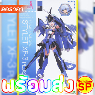 พร้อมส่งจ้า  Kotobukiya Frame Arms Girl Stylet XF-3 Plus